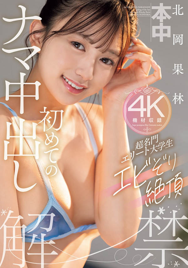 「北冈果林」最番作品HMN-607封面预览及内容赏析-知尤园