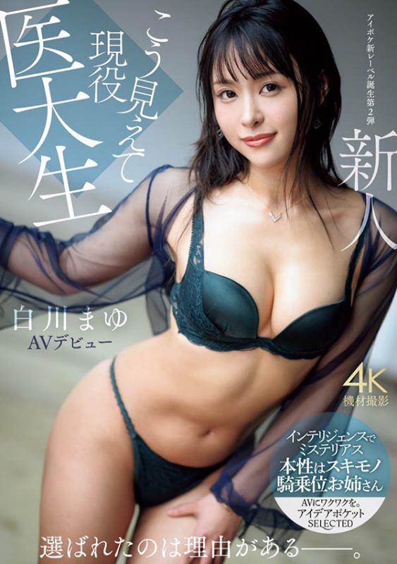白川まゆ(白川真由)最番作品IPSE-002封面预览及内容赏析-知尤园