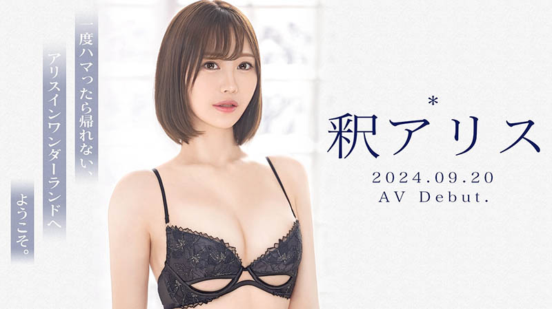 釈アリス(释爱丽丝)最番作品GNI-005封面预览及内容赏析-知尤园