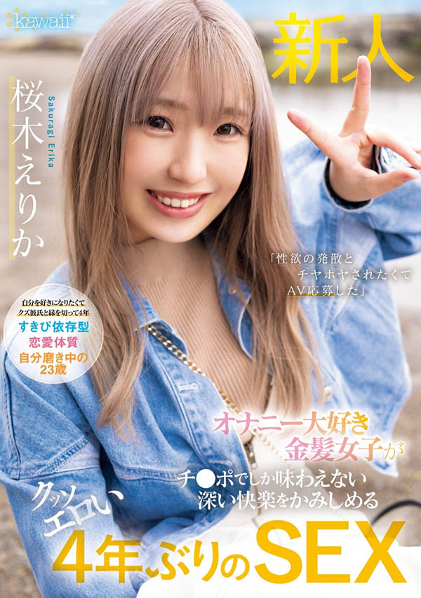 桜木えりか(樱木绘里香)最番作品CAWD-732封面预览及内容赏析-知尤园