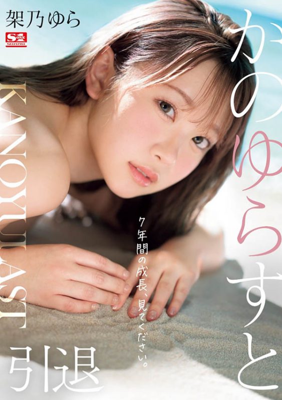 架乃ゆら(架乃由罗)最番作品SONE-309绍及预览-知尤园