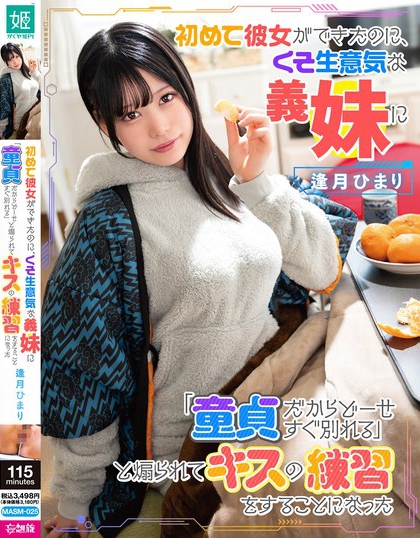 逢月ひまり(逢月日葵)精选作品推荐封面预览及内容赏析-知尤园