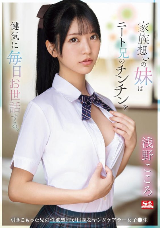 浅野こころ(浅野心)最番作品SONE-460封面预览及内容赏析-知尤园