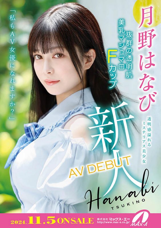 月野はなび(月野花火)最番作品XVSR-780封面预览及内容赏析-知尤园