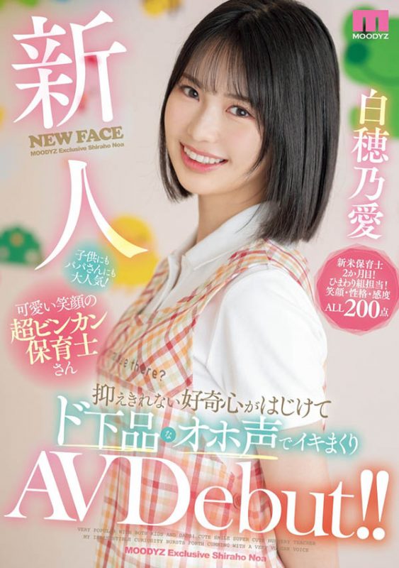 白穂乃爱(白穗乃爱)最番作品MIFD-544封面预览及内容赏析-知尤园