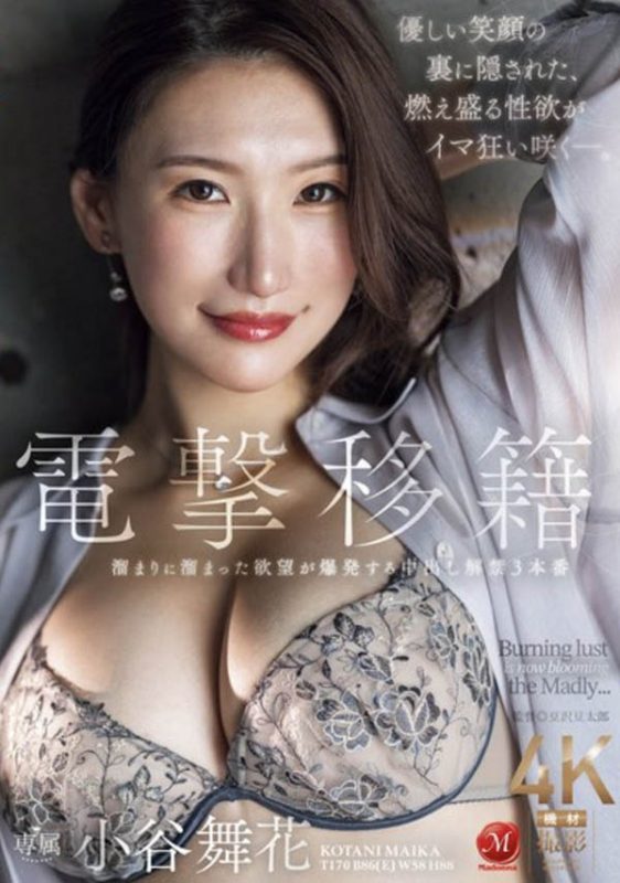 「小谷舞花」最番作品JUQ-971封面预览及内容赏析-知尤园