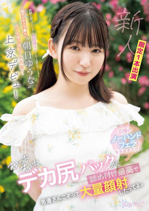 朝日ゆうな(朝日优菜)最番作品CAWD-756封面预览及内容赏析-知尤园