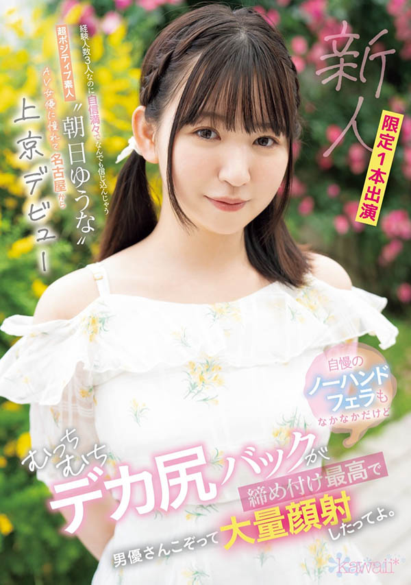 朝日ゆうな(朝日优菜)最番作品CAWD-756封面预览及内容赏析-知尤园
