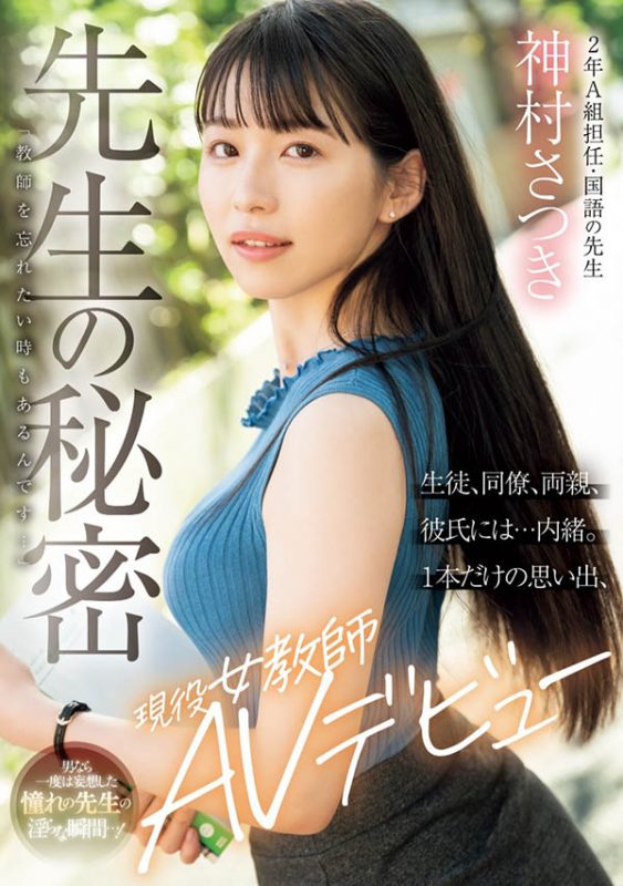 神村さつき(神村彩月)最番作品MIFD-530封面预览及内容赏析-知尤园
