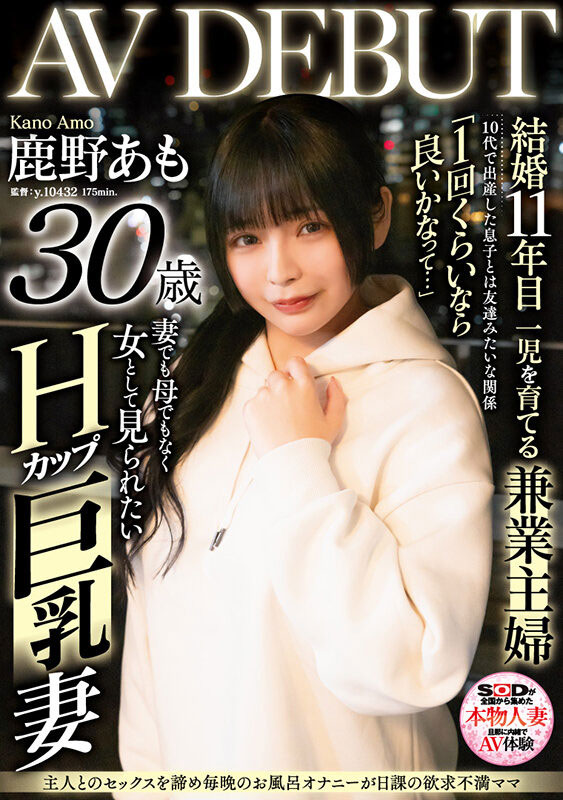 鹿野あも(鹿野爱萌)最番作品SDMN-461封面预览及内容赏析-知尤园