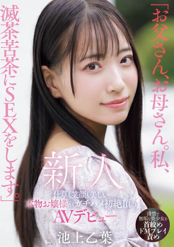 「池上乙叶」最番作品MIFD-539封面预览及内容赏析-知尤园