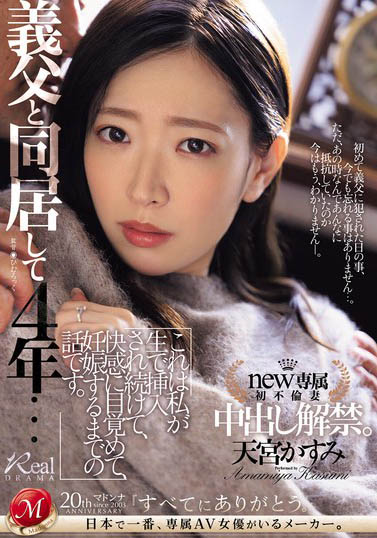 天宫かすみ（天宫花纯）经典作品JUQ-766封面预览及内容赏析-知尤园