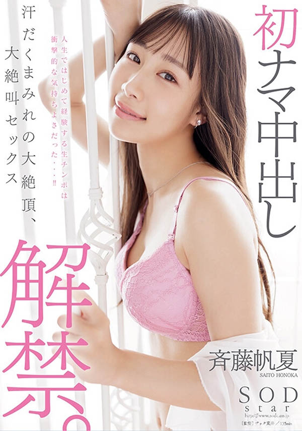 斉藤帆夏(齐藤帆夏)最番作品START-247封面预览及内容赏析-知尤园