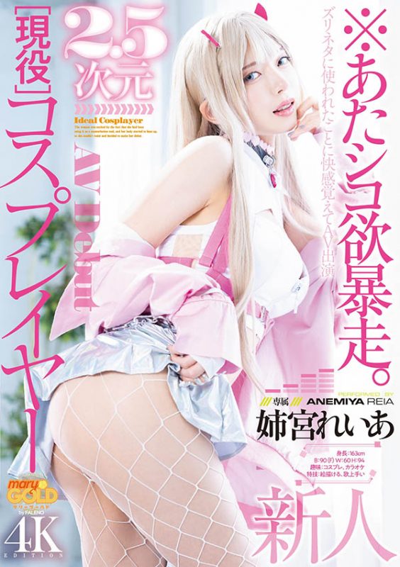 姉宫れいあ(姉宫玲亚)最番作品mgold-034封面预览及内容赏析-知尤园