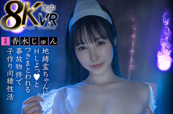 香水じゅん(香水纯)最番作品hnvr-152封面预览及内容赏析-知尤园