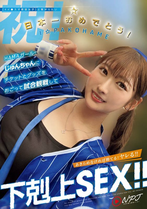 末広纯(末广纯)最番作品NPJS-146封面预览及内容赏析-知尤园