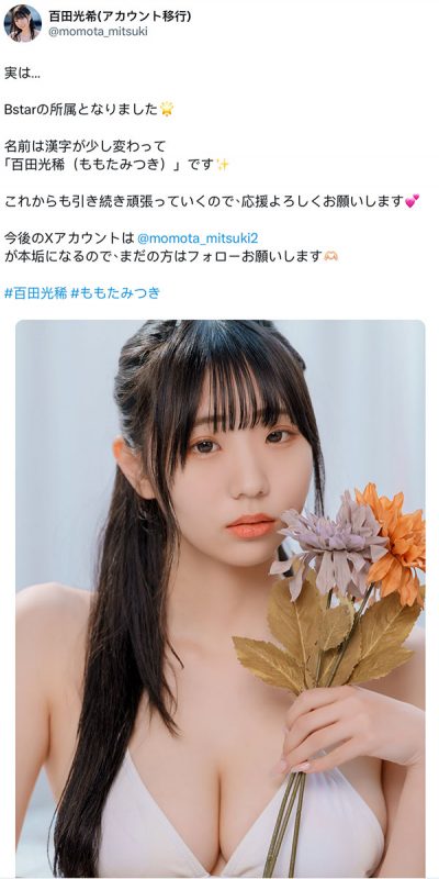 「百田光稀」最番作品MIDA-064封面预览及内容赏析-知尤园