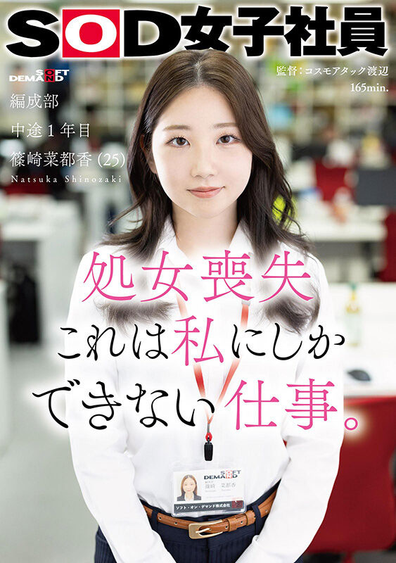 「筿崎菜都香」最番作品SDJS-296封面预览及内容赏析-知尤园
