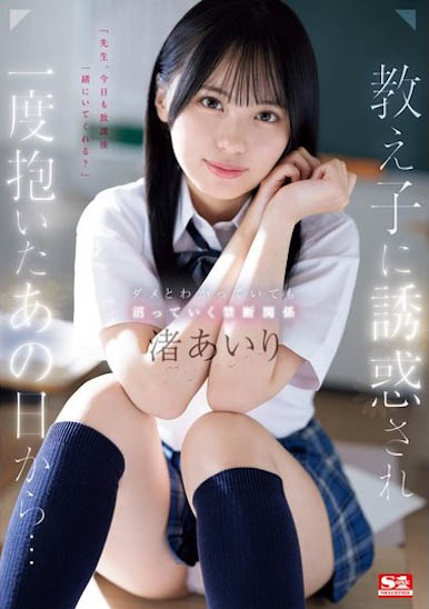 渚あいり（渚爱梨）最番作品SONE-278封面预览及内容赏析-知尤园