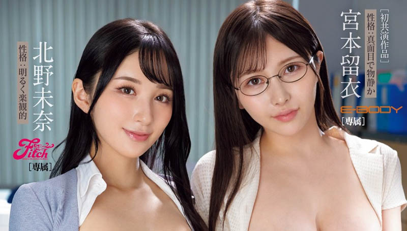 「北野未奈、宫本留衣」合演作品EBWH-195封面预览及内容赏析-知尤园