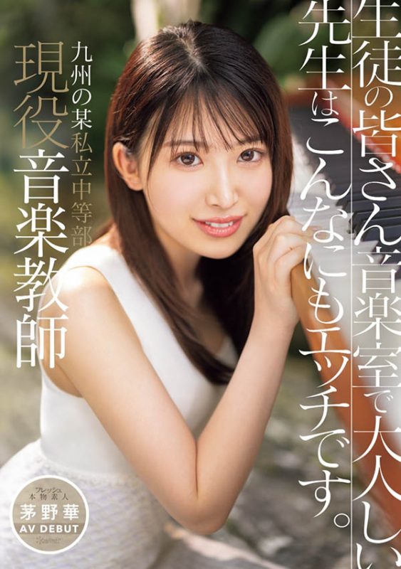 「茅野华」最番作品CAWD-793封面预览及内容赏析-知尤园