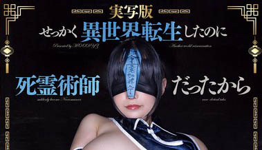吉根ゆりあ(吉根柚莉爱)最番作品MIMK-192封面预览及内容赏析-知尤园