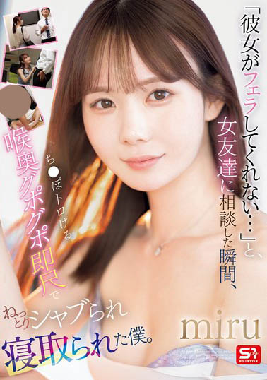 「miru」最番作品SONE-477封面预览及内容赏析-知尤园