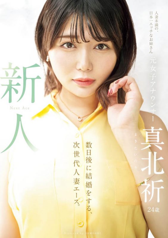 「真北祈」最番作品MEYD-961封面预览及内容赏析-知尤园
