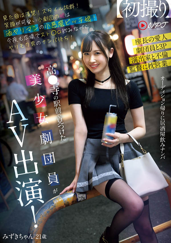 有马みずき(有马美月)最番作品NPJS-116封面预览及内容赏析-知尤园