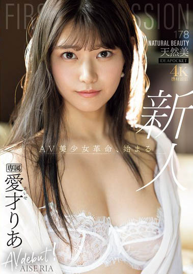 爱才りあ(爱才莉亚)最番作品IPZZ-492封面预览及内容赏析-知尤园