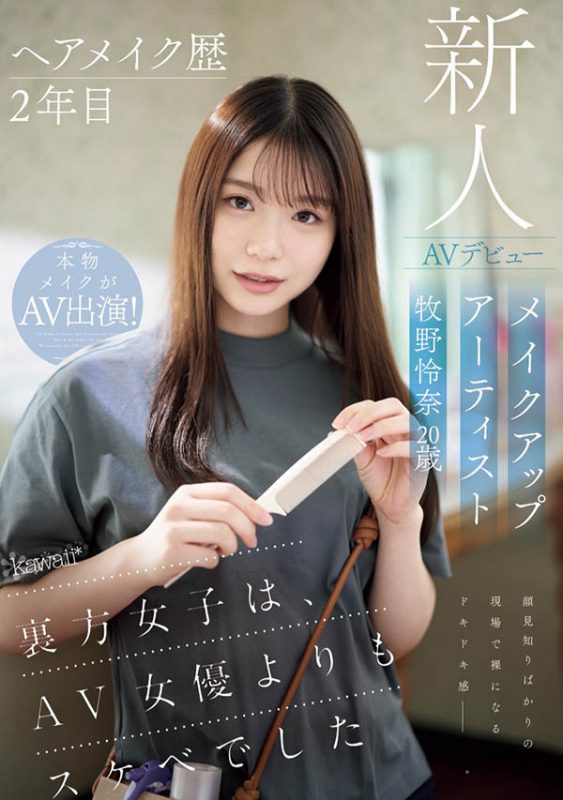 「牧野怜奈」最番作品CAWD-790封面预览及内容赏析-知尤园