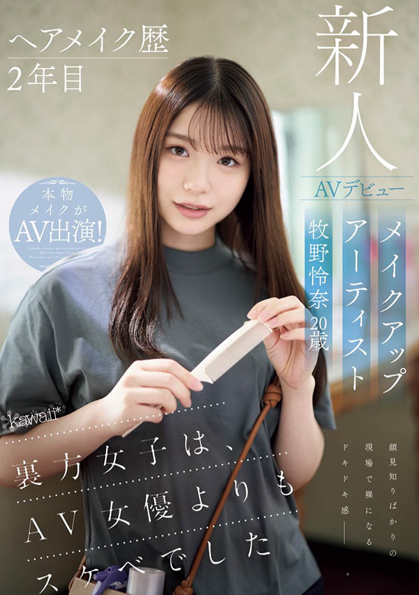 「牧野怜奈」最番作品CAWD-790封面预览及内容赏析-知尤园
