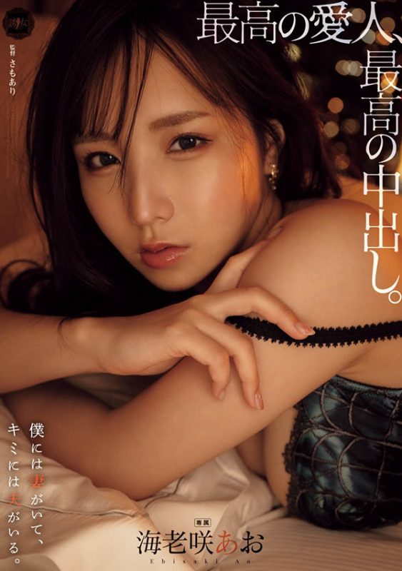 海老咲あお(海老咲碧)最番作品YUJ-028封面预览及内容赏析-知尤园