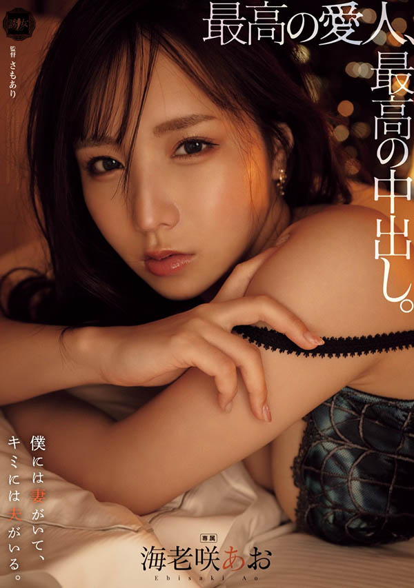 海老咲あお(海老咲碧)最番作品YUJ-028封面预览及内容赏析-知尤园