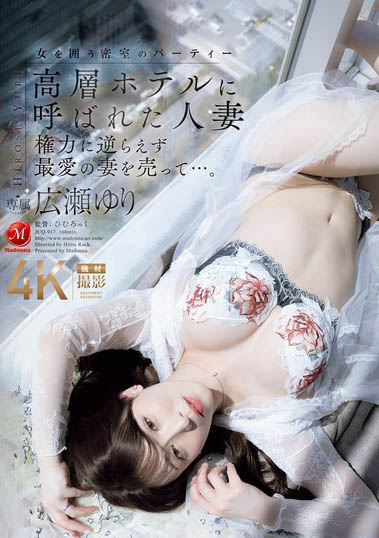 広瀬ゆり（广濑百合）最番作品JUQ-917封面预览及内容赏析-知尤园