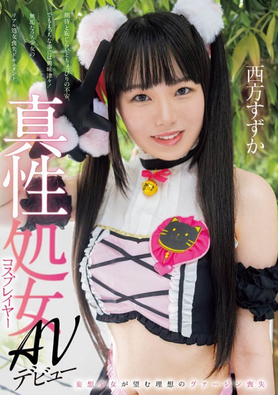 西方すずか(西方凉风)最番作品MUKC-086封面预览及内容赏析-知尤园