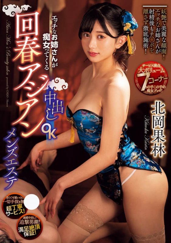「北冈果林」最番作品CJOD-445封面预览及内容赏析-知尤园