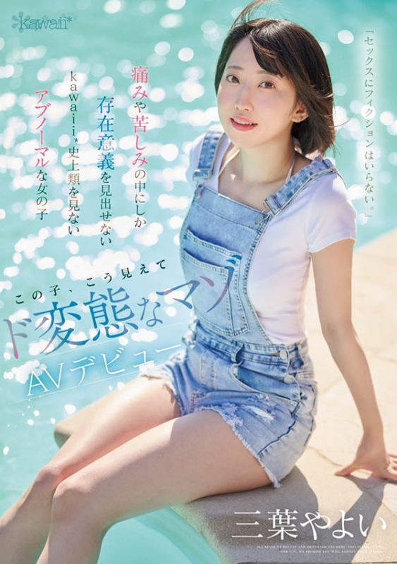 三叶やよい(三叶弥生)最番作品CAWD-774封面预览及内容赏析-知尤园