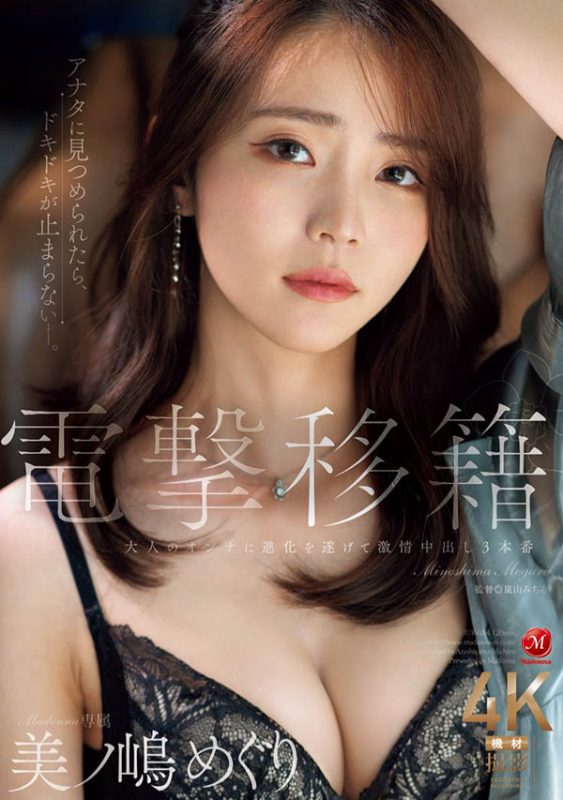 美ノ嶋めぐり(美之嶋惠理)最番作品JUR-014封面预览及内容赏析-知尤园