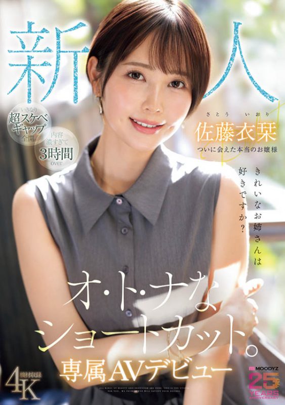 「佐藤衣栞」最番作品MIKR-029封面预览及内容赏析-知尤园