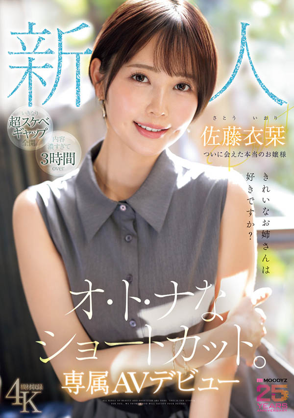 「佐藤衣栞」最番作品MIKR-029封面预览及内容赏析-知尤园