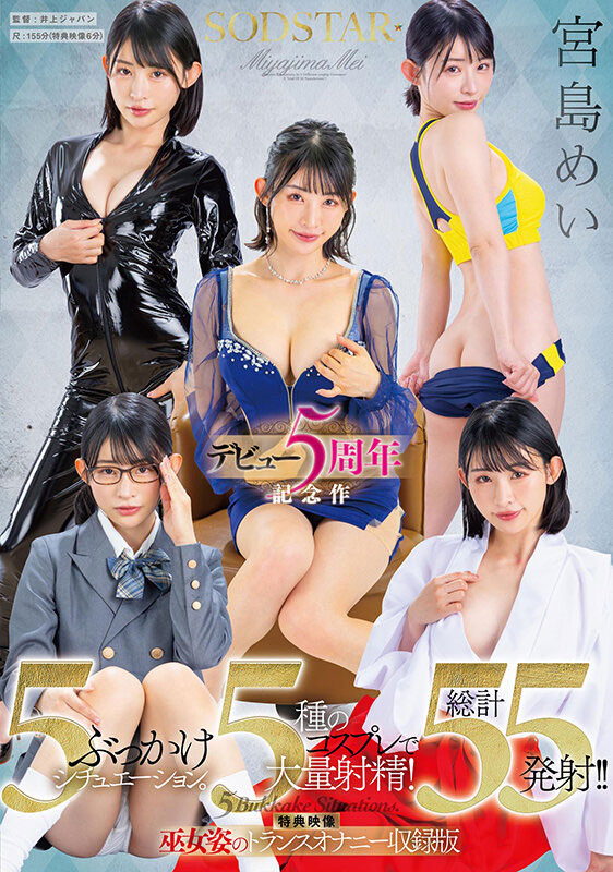 宫岛めい(宫岛芽衣)最番作品START-349封面预览及内容赏析-知尤园