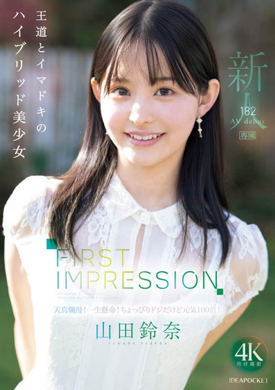 「山田玲奈」最番作品IPZZ-610封面预览及内容赏析-知尤园