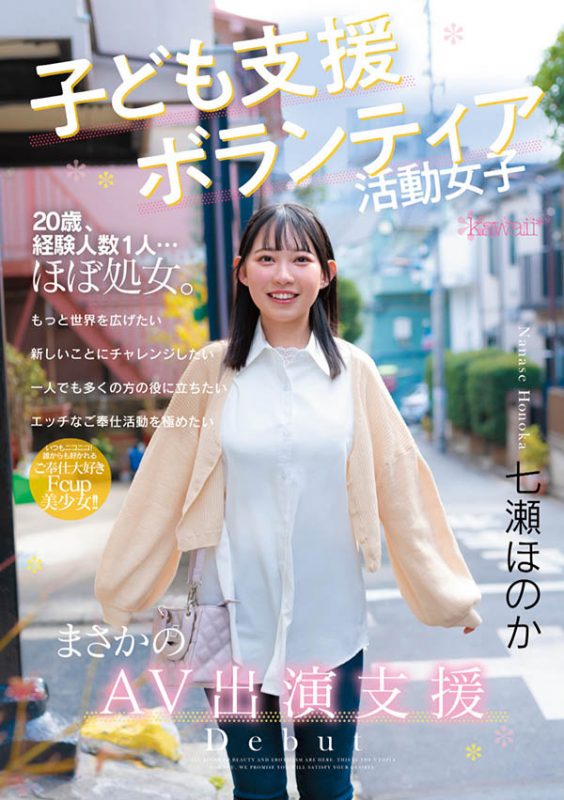 瀬ほのか(七濑穗花)最番作品CAWD-855封面预览及内容赏析-知尤园