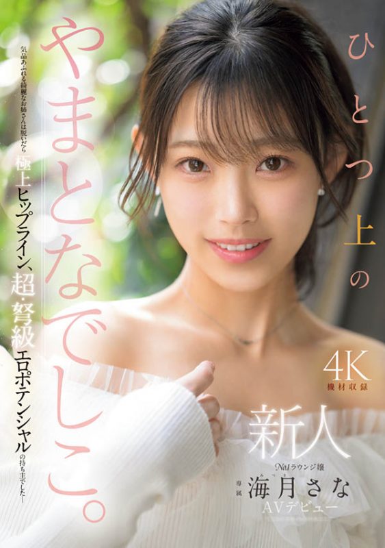 海月さな(海月纱奈)最番作品MIKR-022封面预览及内容赏析-知尤园
