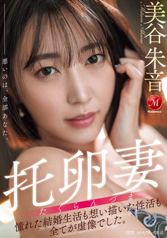 「美谷朱音」最番作品JUR-382封面预览及内容赏析-知尤园