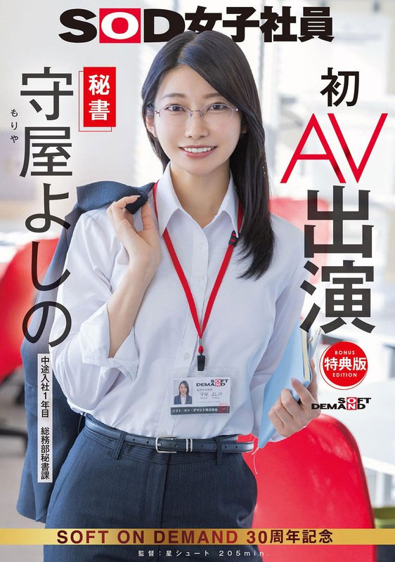 守屋よしの(守屋芳乃)最番作品SDJS-307封面预览及内容赏析-知尤园