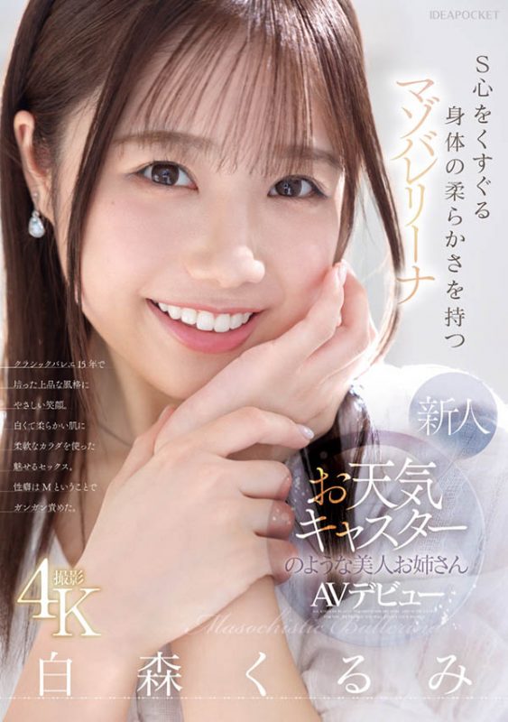 白森くるみ(白森胡桃)最番作品IPZZ-592封面预览及内容赏析-知尤园