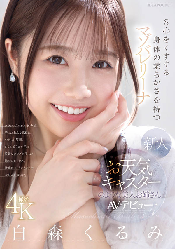 白森くるみ(白森胡桃)最番作品IPZZ-592封面预览及内容赏析-知尤园