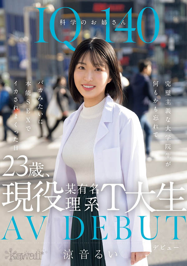 凉音るい(凉音留衣)最番作品CAWD-840封面预览及内容赏析-知尤园